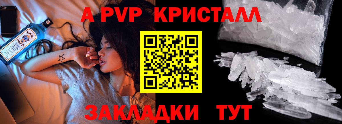 Alpha PVP кристаллы Красноармейск