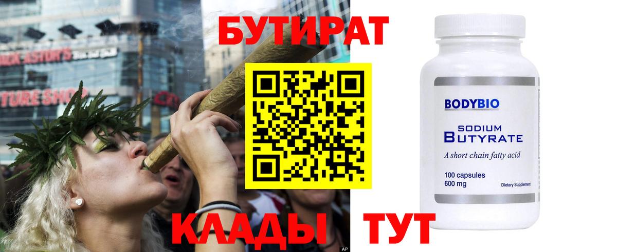 Красноармейск  Бутират жидкий экстази  Вход с VPN 