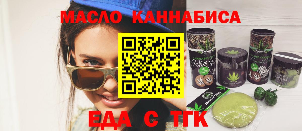 Красноармейск  Печенье с ТГК конопля  Вход с VPN 