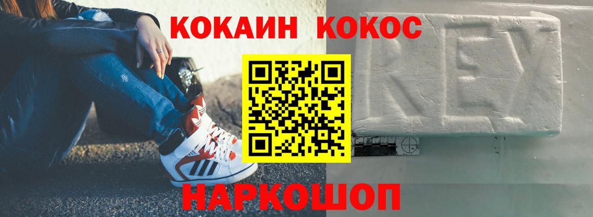 COCAIN 99% Красноармейск