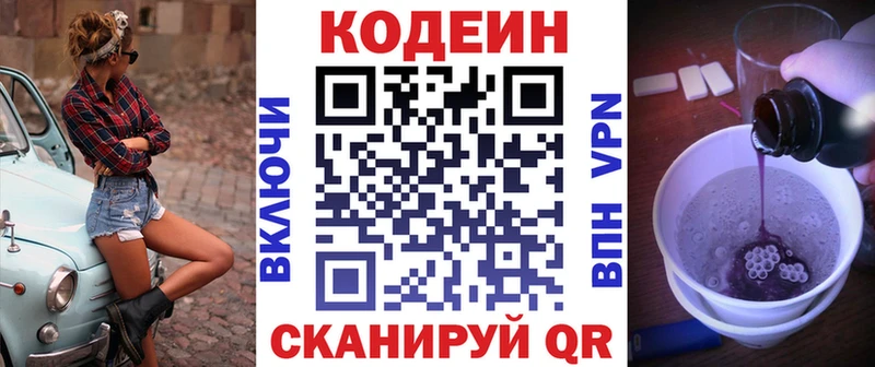 Кодеин напиток Lean (лин)  наркотики  Красноармейск 