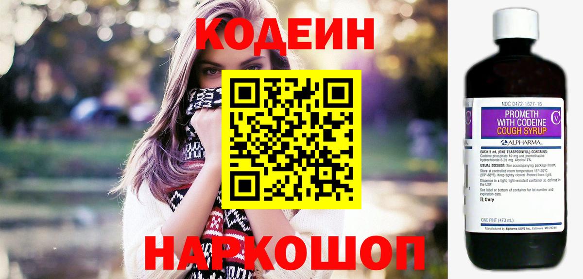 Красноармейск  Кодеиновый сироп Lean Purple Drank  Codein Purple Drank  цена наркотик  Вход с VPN 
