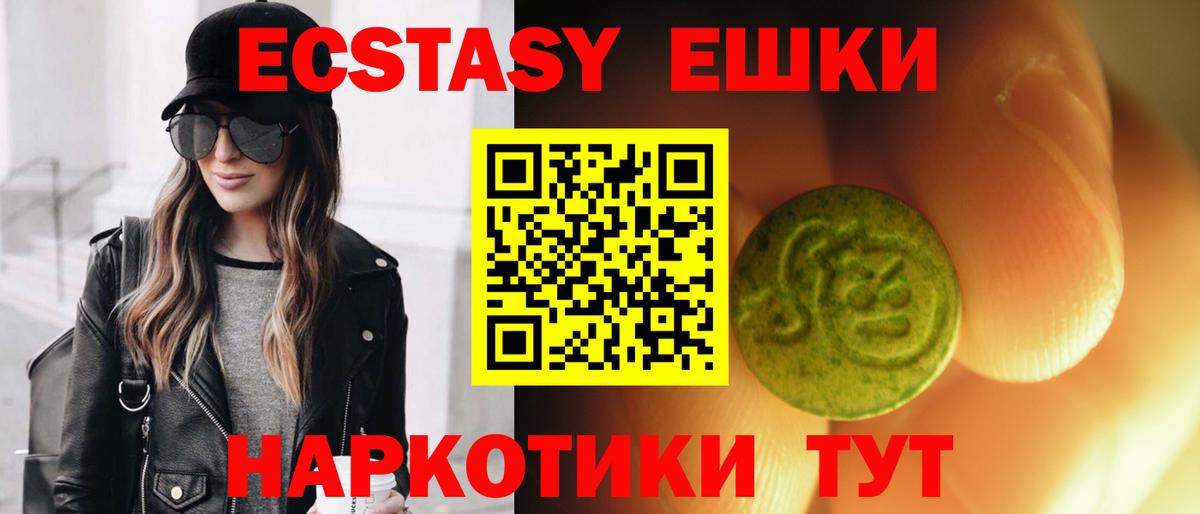 Ecstasy 280 MDMA Красноармейск