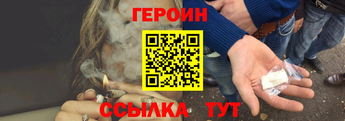 Красноармейск  ГЕРОИН VHQ  Вход с VPN 