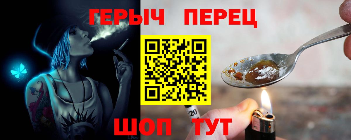 ГЕРОИН белый Красноармейск