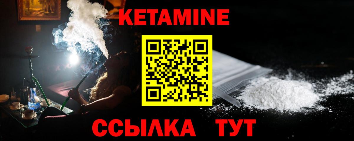 Кетамин ketamine Красноармейск