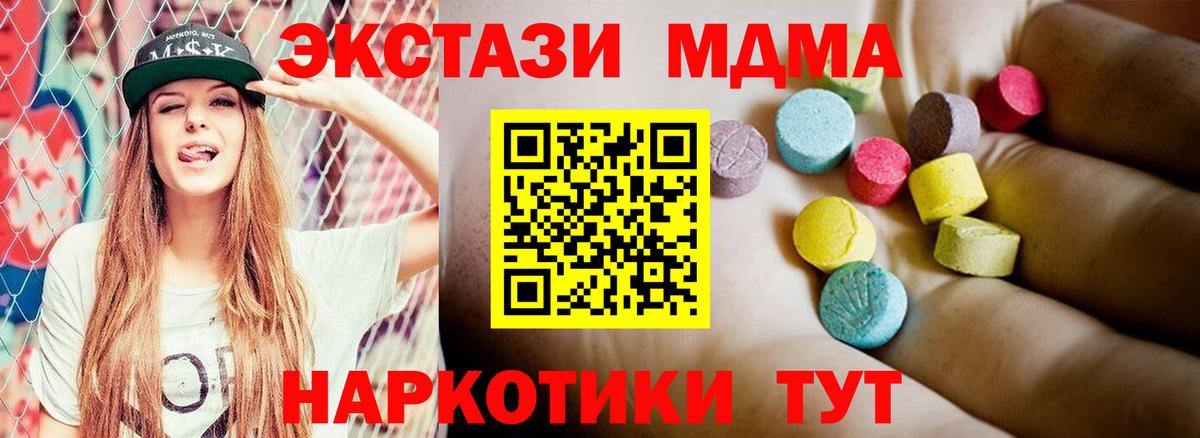 МДМА кристаллы  Вход с VPN  Красноармейск  MDMA crystal 