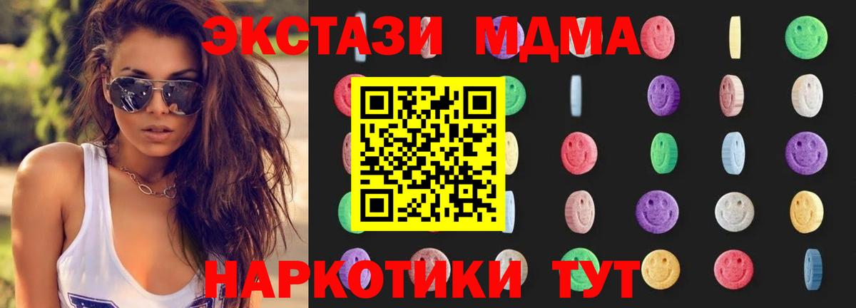MDMA кристаллы Красноармейск