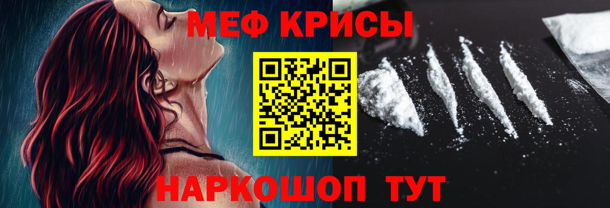 Меф мука Красноармейск