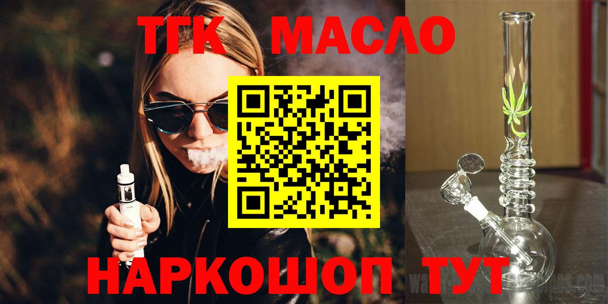 Дистиллят ТГК THC oil Красноармейск